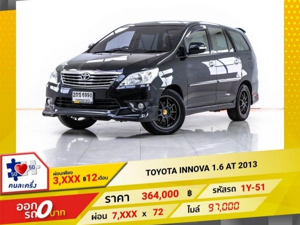 2013 TOYOTA INNOVA  2.0 V  ผ่อน 3,825 บาท 12 เดือนแรก รูปที่ 0